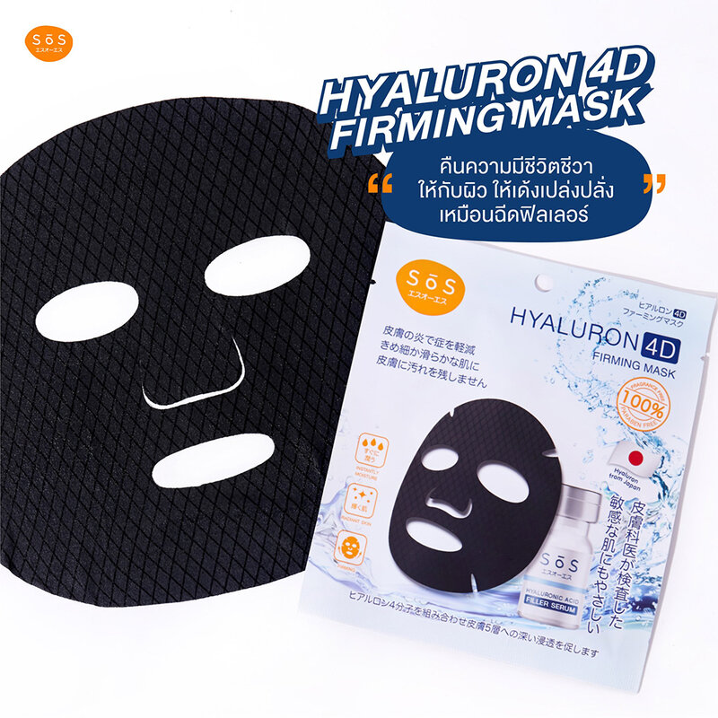 SOS Hyaluron 4D Firming Mask 25ml