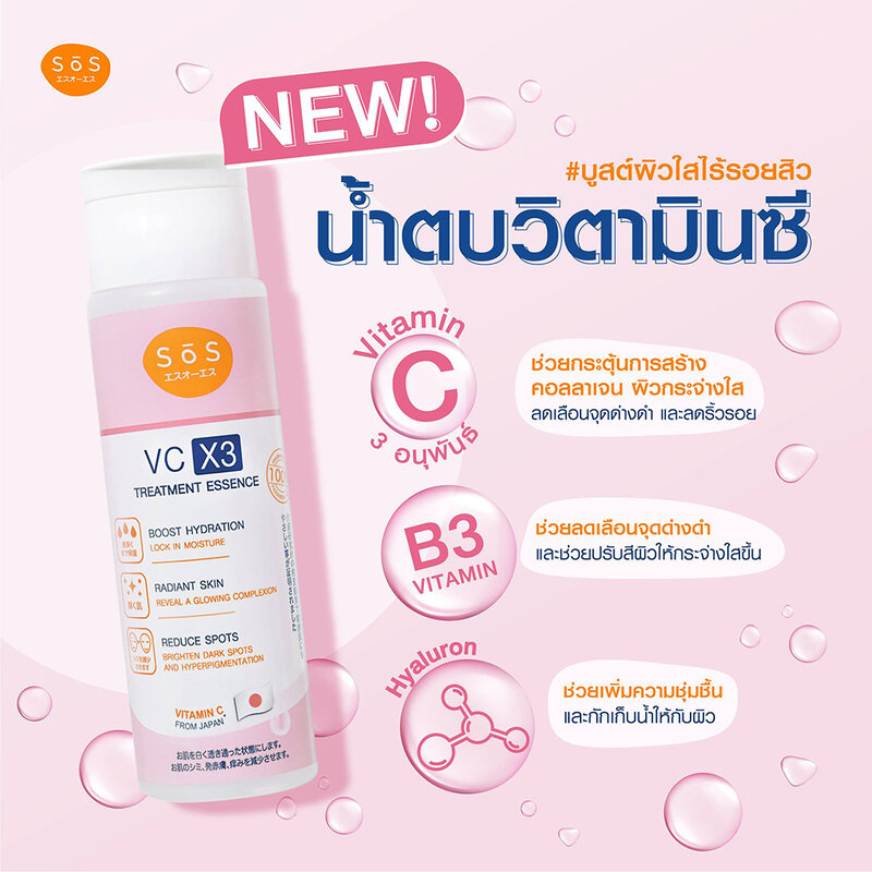 SOS VC X3 TREATMENT ESSENCE 170ml