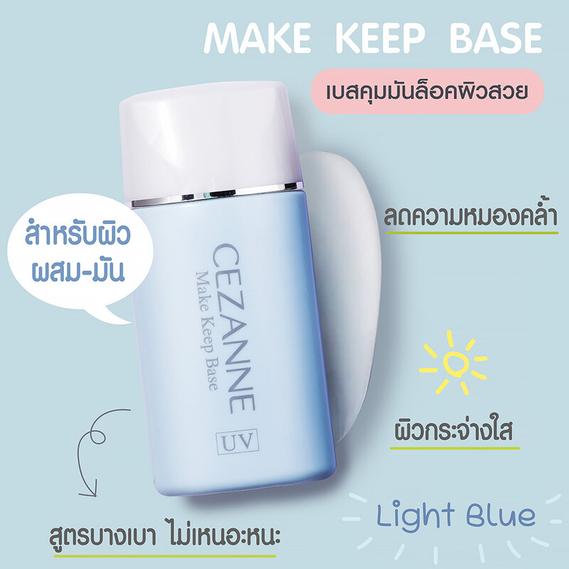 Cezanne Make Keep Base 30ml #Light Blue