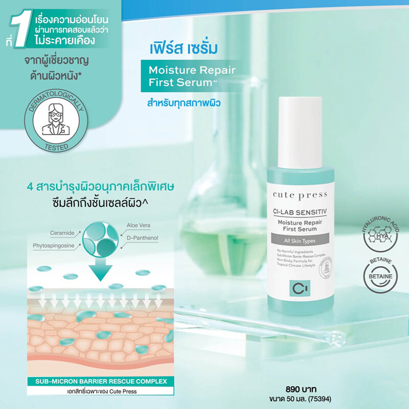 Cute Press Ci-Lab Sensitiv Moisture Repair First Serum 50ml