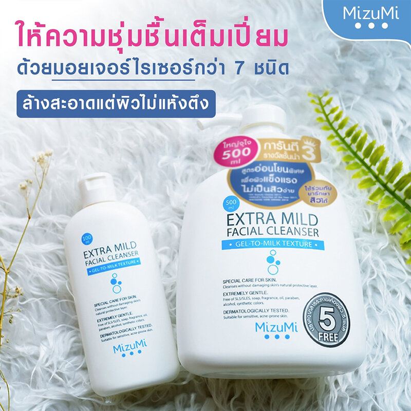 MizuMi Extra Mild Facial Cleanser 100ml