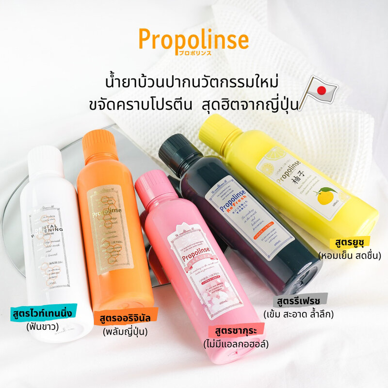 PROPOLINSE Sakura Mouthwash 600ml