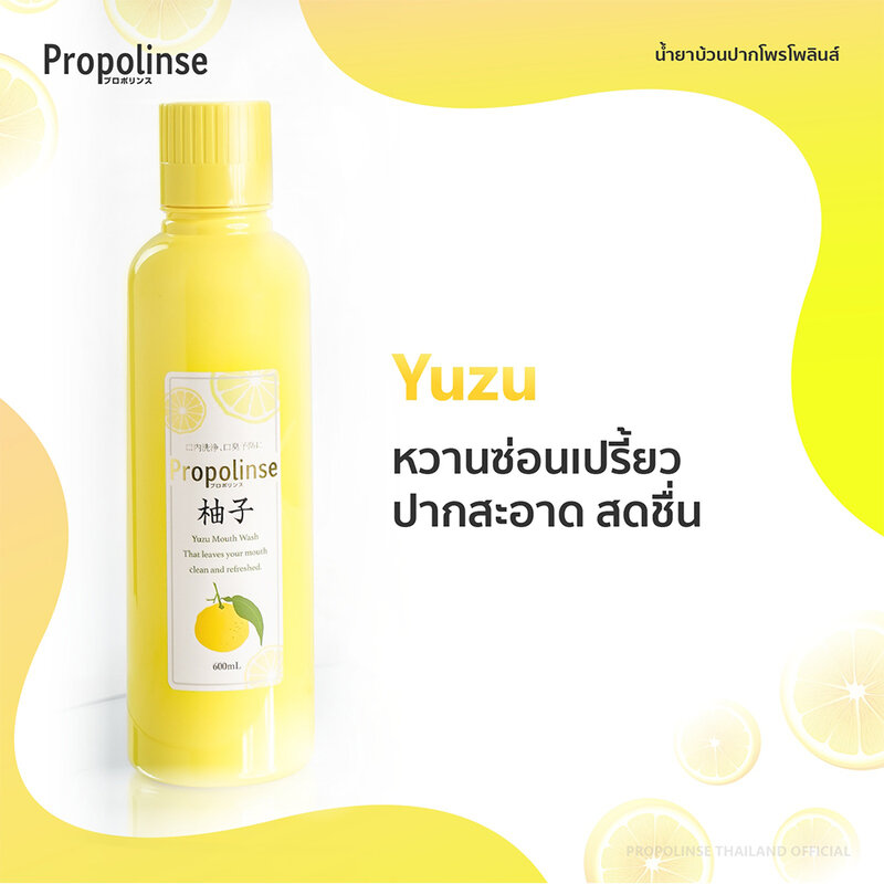 PROPOLINSE Yuzu Mouthwash 150ml