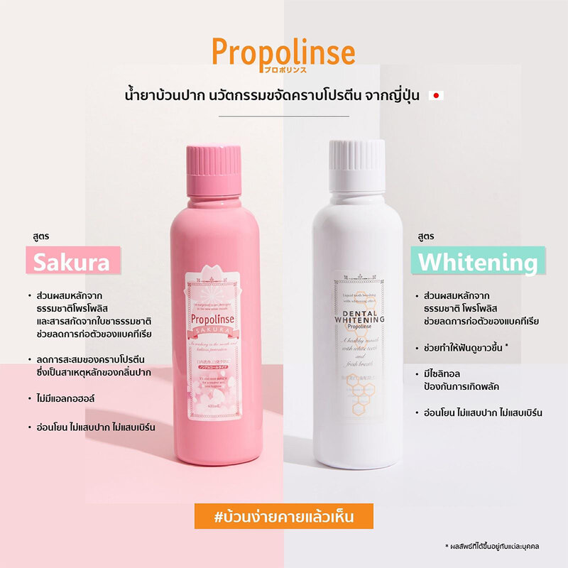 PROPOLINSE Dental Whitening Mouthwash 150ml