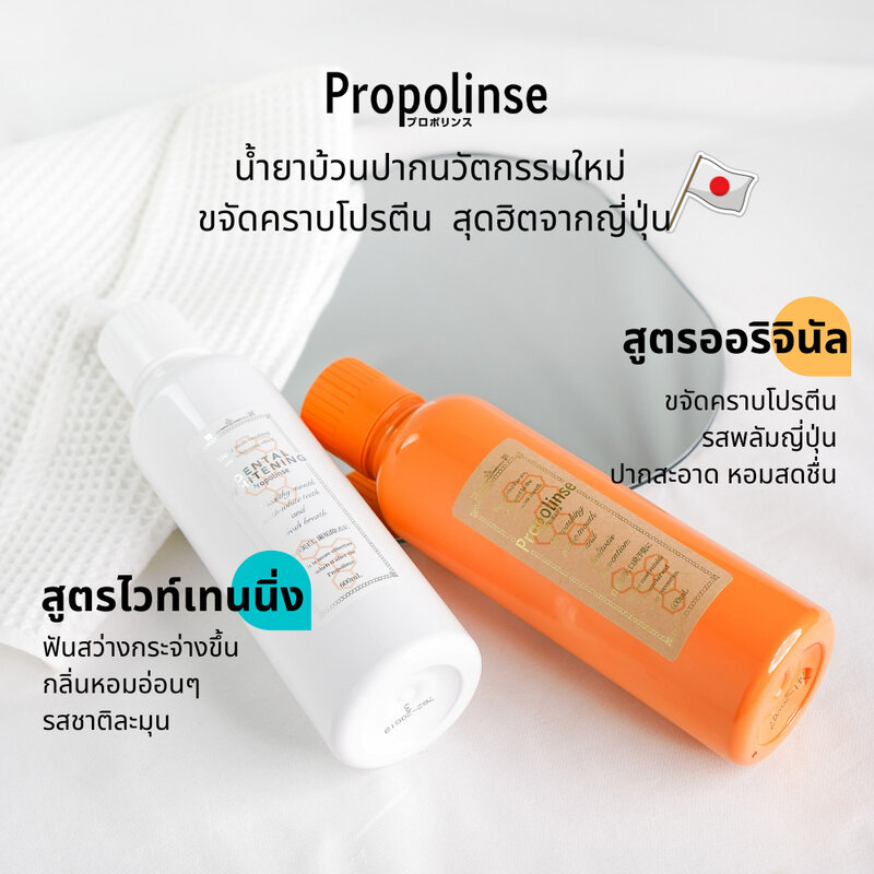 PROPOLINSE Mouthwash 150ml