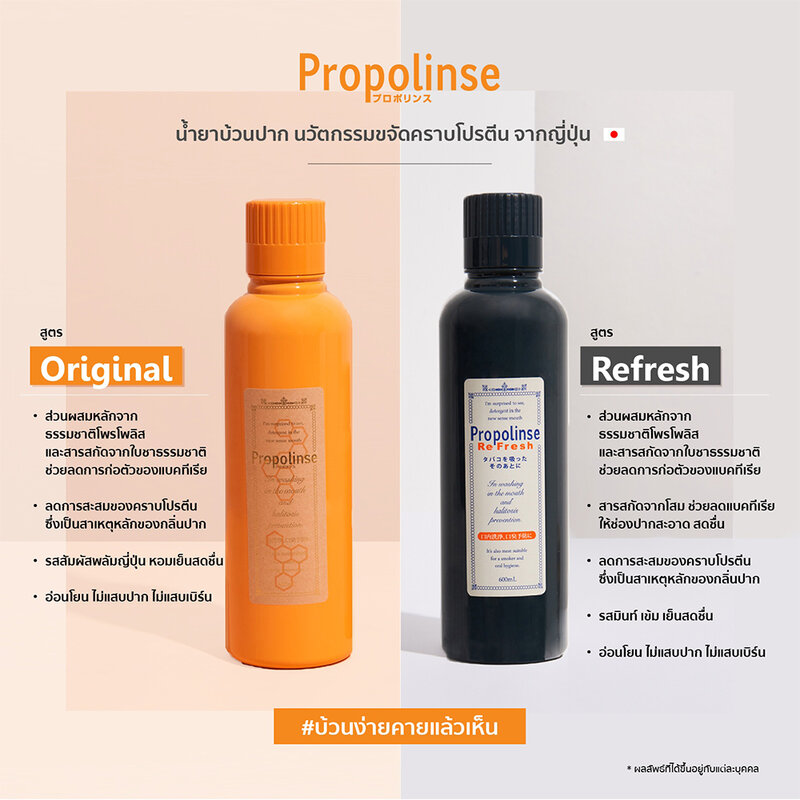 PROPOLINSE Refresh 600ml