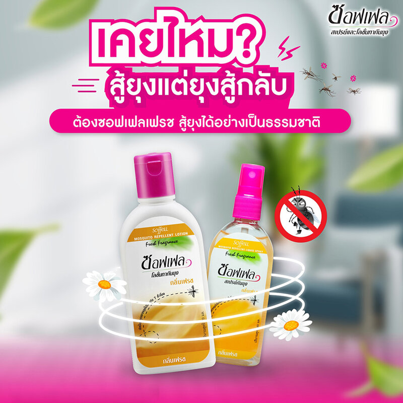 Soffell Lotion Fresh 60ml
