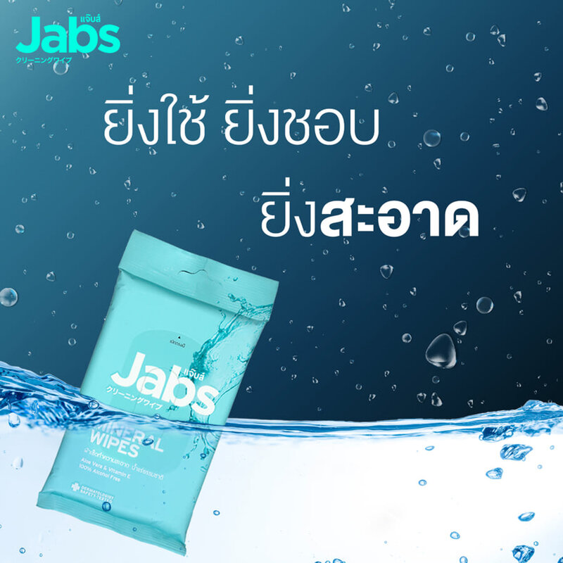 Jabs Mineral Wet Wipes Bogo [10 Sheets x 2pcs]