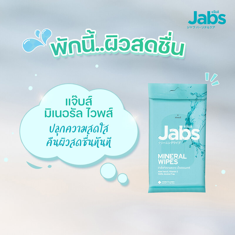 Jabs Mineral Wet Wipes Bogo [10 Sheets x 2pcs]