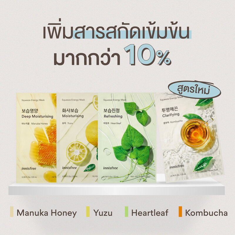 Innisfree Squeeze Energy Mask Rose 22ml