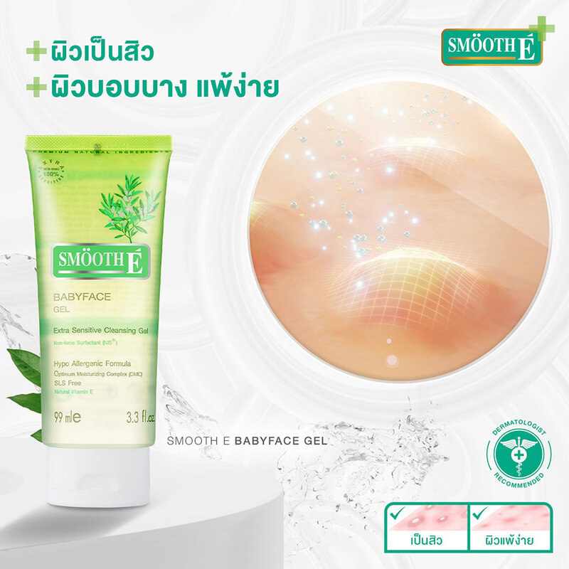 Smooth E Babyface Gel [45ml x 2pcs]