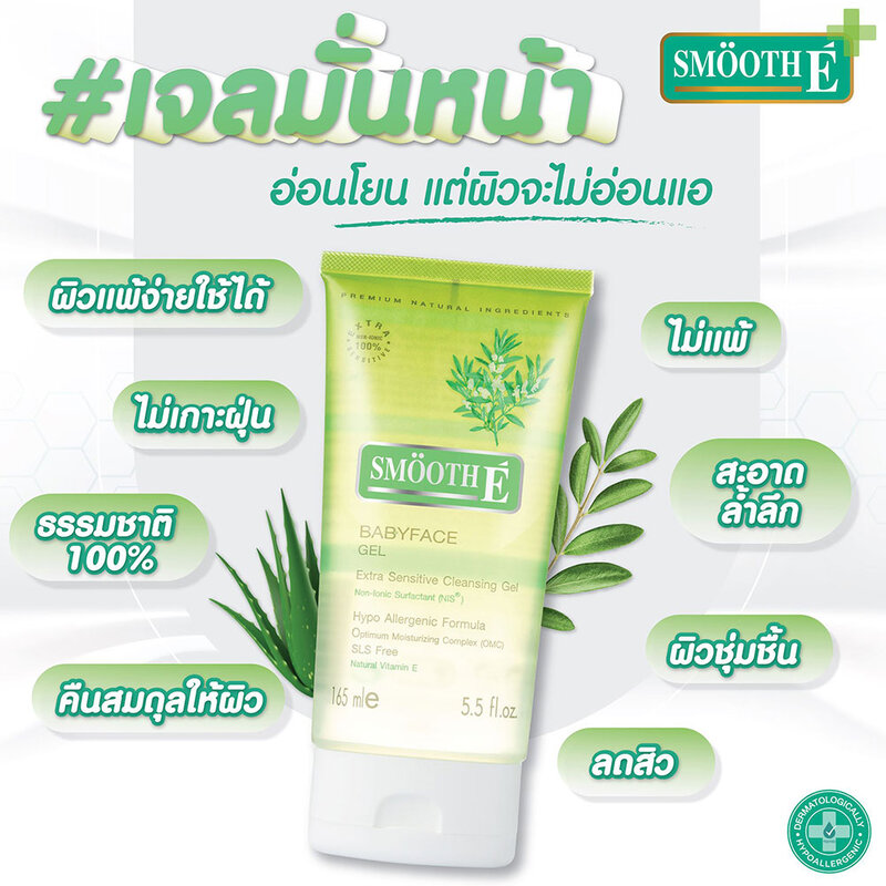 Smooth E Babyface Gel [45ml x 2pcs]