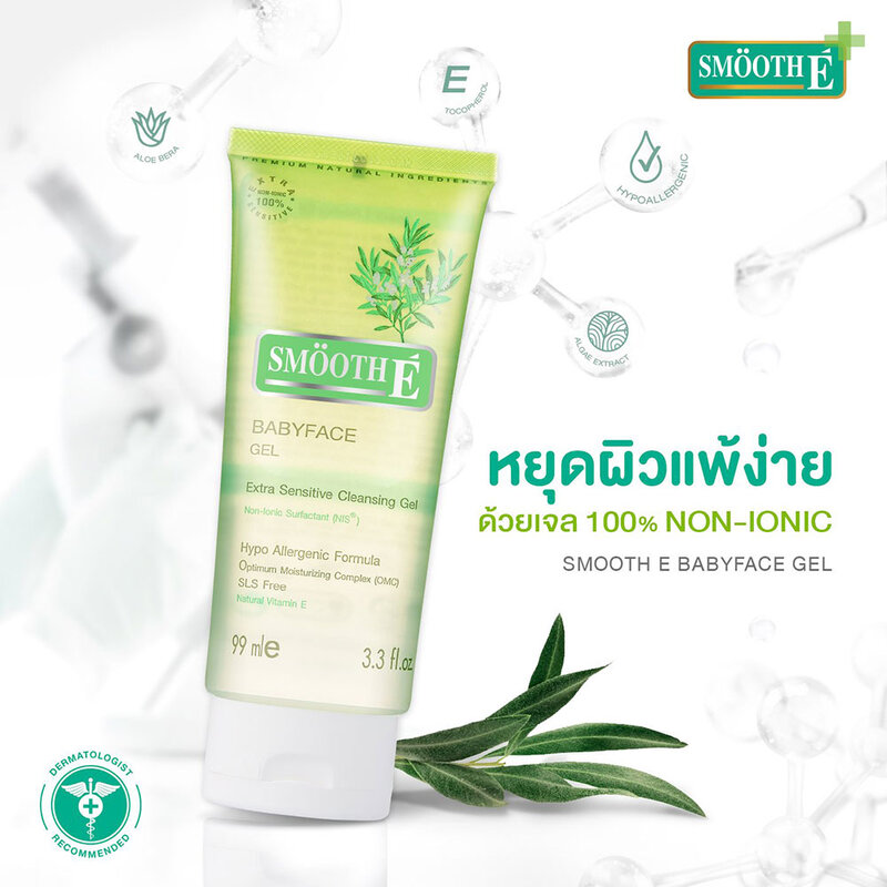 Smooth E Babyface Gel [45ml x 2pcs]