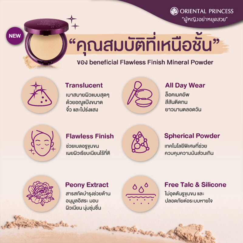 Oriental Princess Beneficial Flawless Finish Mineral Powder 8.5g