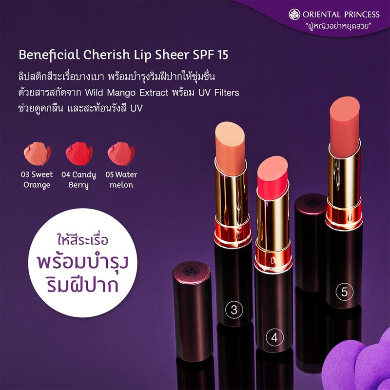 Oriental Princess Beneficial Cherish Lip Sheer SPF15 2.4g #Watermelon