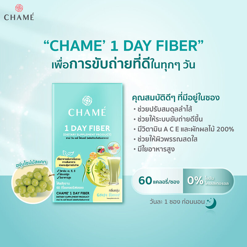 Chame 1 Day Fiber [15g x 6 Sachets] ( สินค้าหมดอายุ : 2026.01.16 ) 