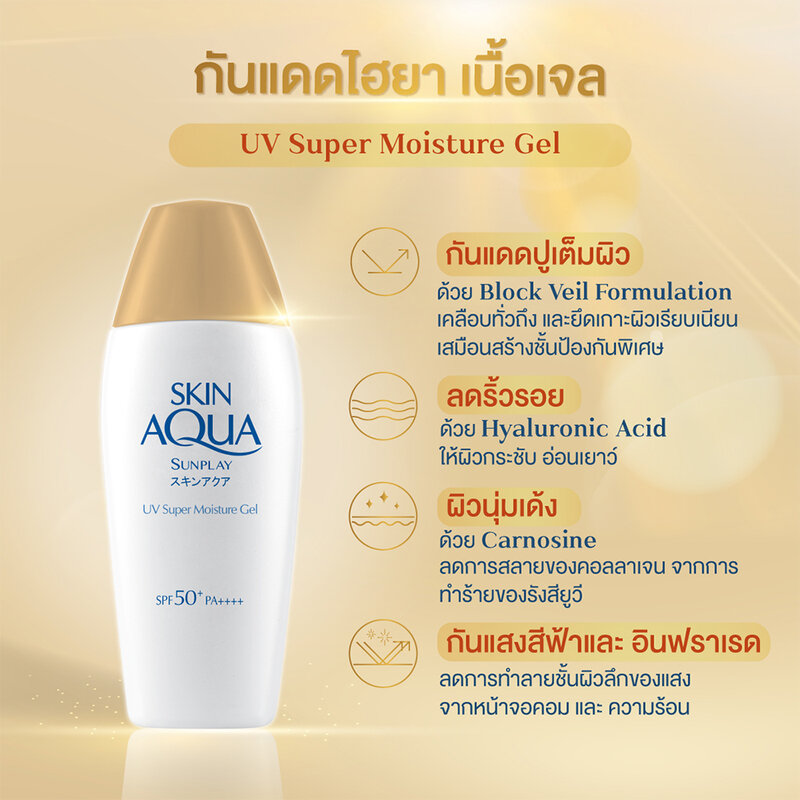 Sunplay Skin Aqua Super Mois Gel SPF50+ 80g