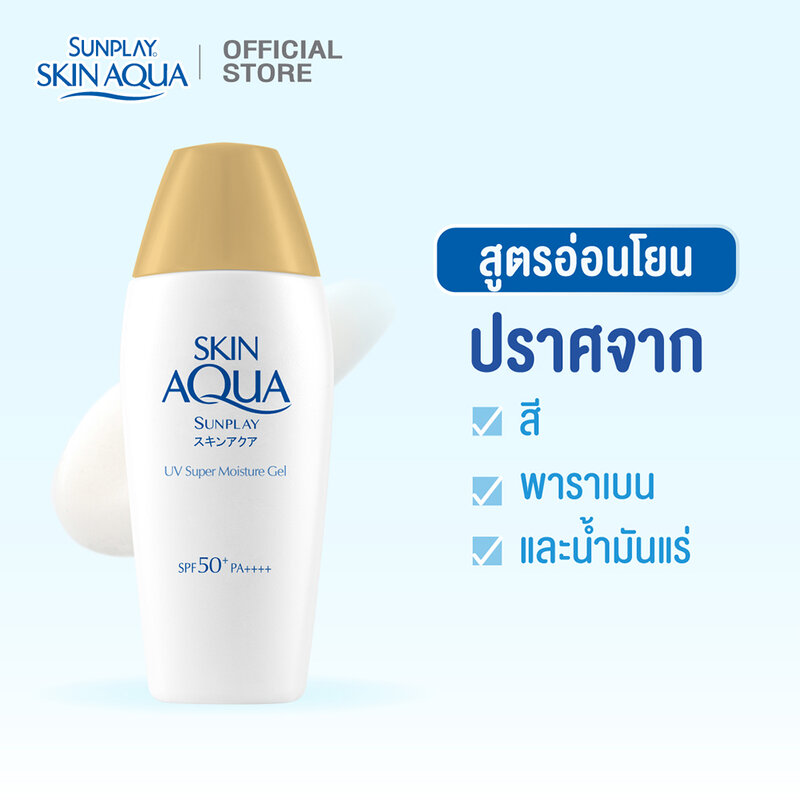 Sunplay Skin Aqua Super Mois Gel SPF50+ 80g