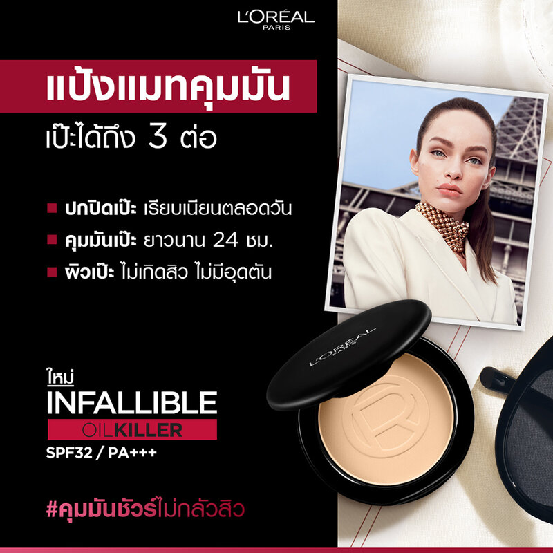 Loreal Paris Infallible 24H Oil Killer High Coverage Powder 6g #240