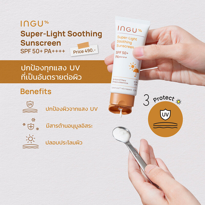 INGU Skin Super-Light Soothing Sunscreen SPF 50+ PA++++ 30g