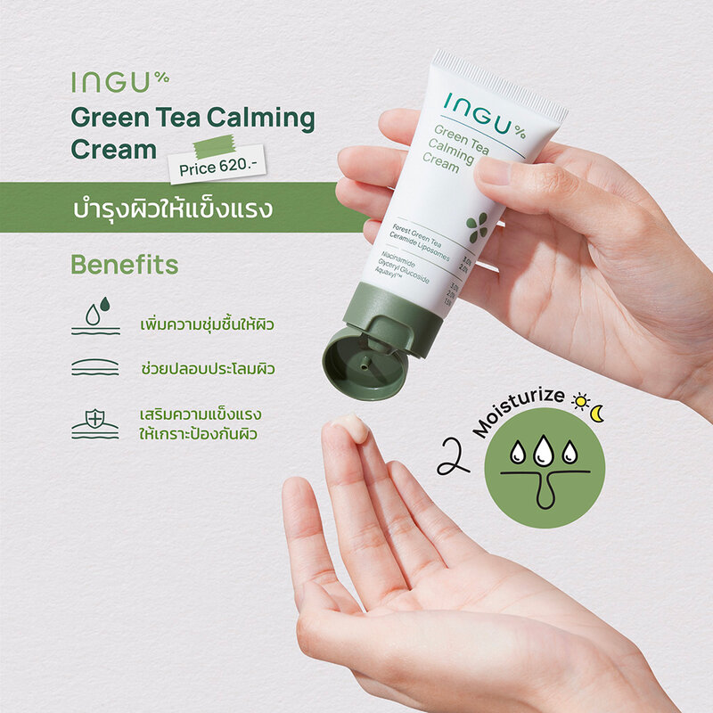 INGU Skin Green Tea Calming Cream 50ml