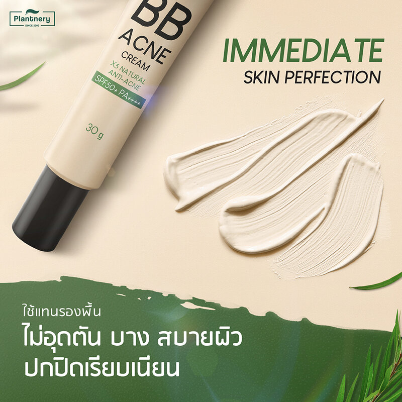 Plantnery Tea Tree BB Acne Sunscreen SPF50+ PA++++ 30g ( สินค้าหมดอายุ : 2025.12.16 ) 