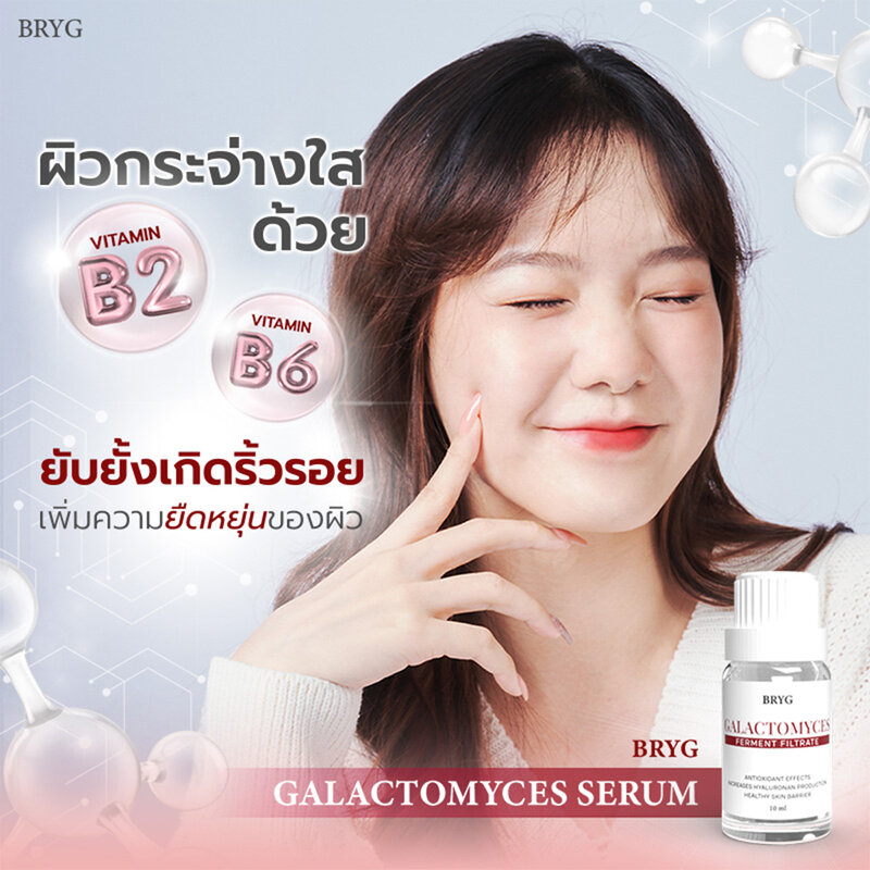 BRYG Galactomyces Serum 10ml