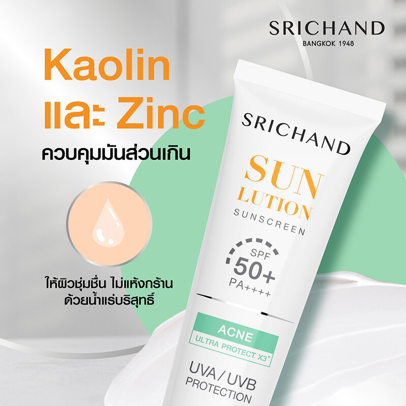 Srichand Sunlution Acne Care Sunscreen SPF50+ PA++++ 7ml sachet