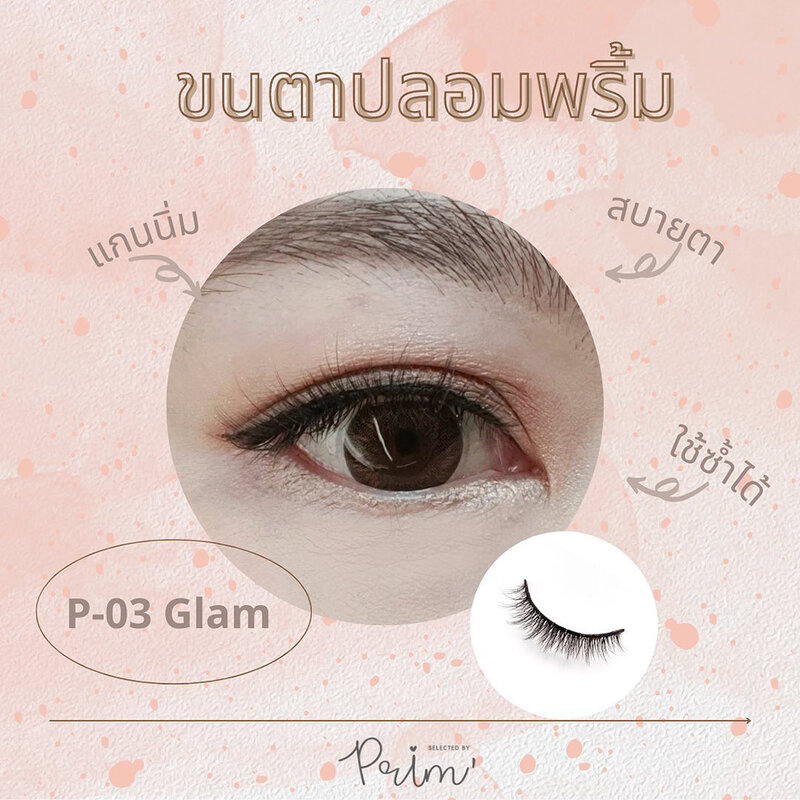 Selected by Prim' 3D Premium Eyelashes 3 Pairs #P-03 Glam