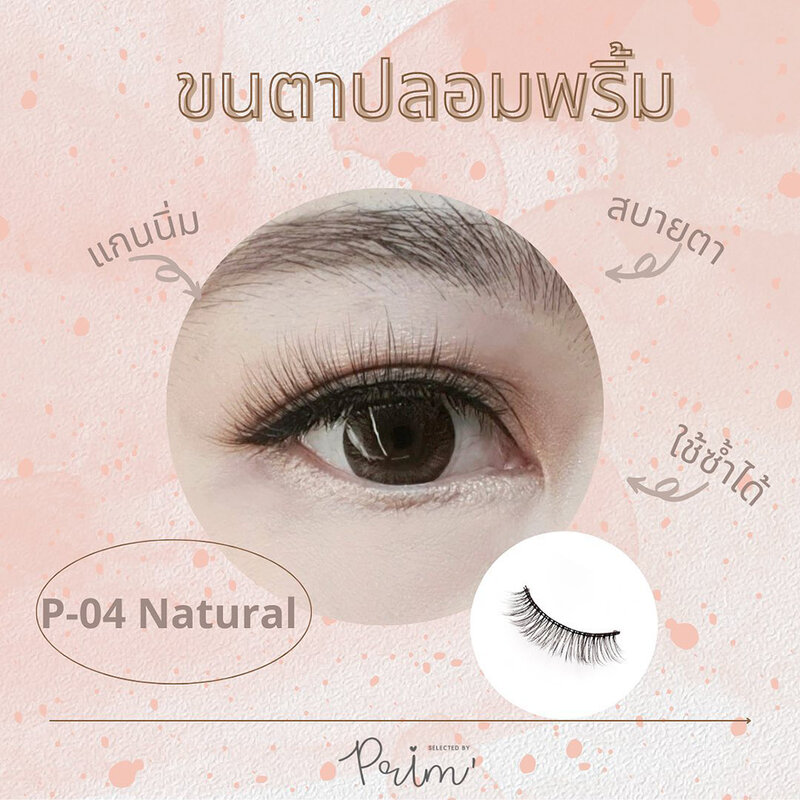 Selected by Prim' 3D Premium Eyelashes 3 Pairs #P-04 Natural