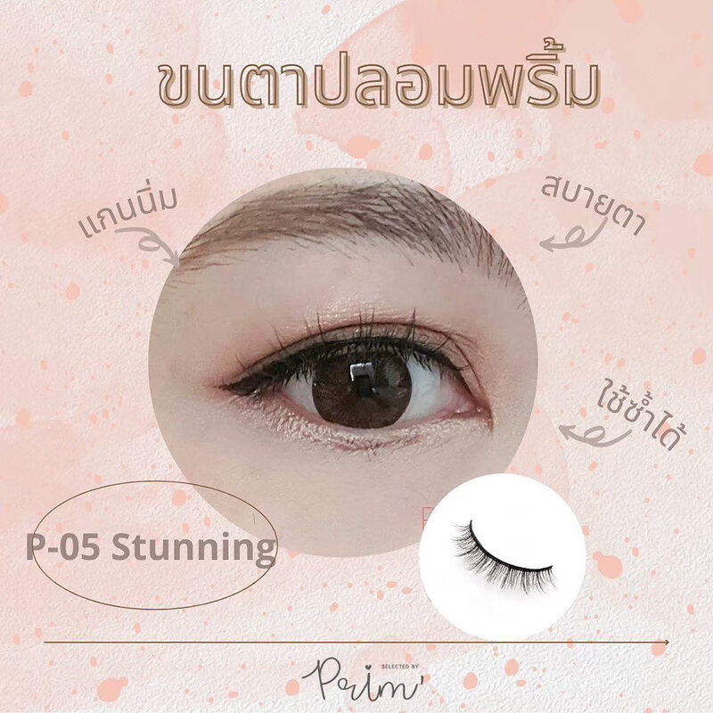 Selected by Prim' 3D Premium Eyelashes 3 Pairs #P-05 Stunning