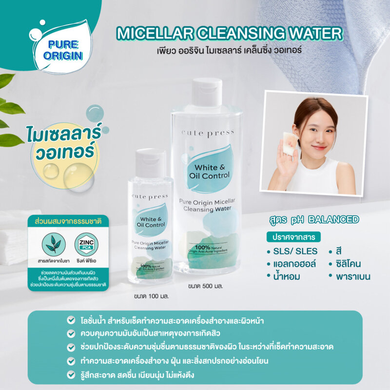 Cute Press Pure Origin Micellar Cleansing Water 100ml
