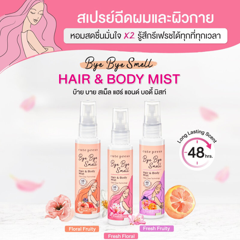 Cute Press Bye Bye Smell Hair & Body Mist Fresh Fruity 60ml