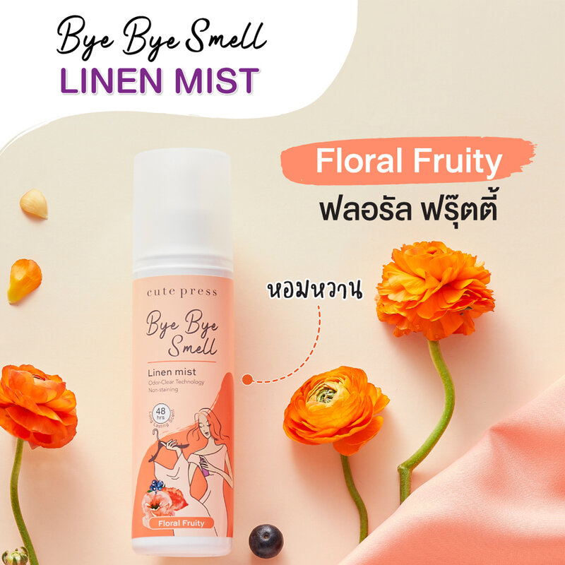 Cute Press Bye Bye Smell Linen Mist Floral Fruity 240ml