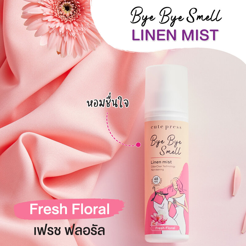 Cute Press Bye Bye Smell Linen Mist Fresh Floral 240ml