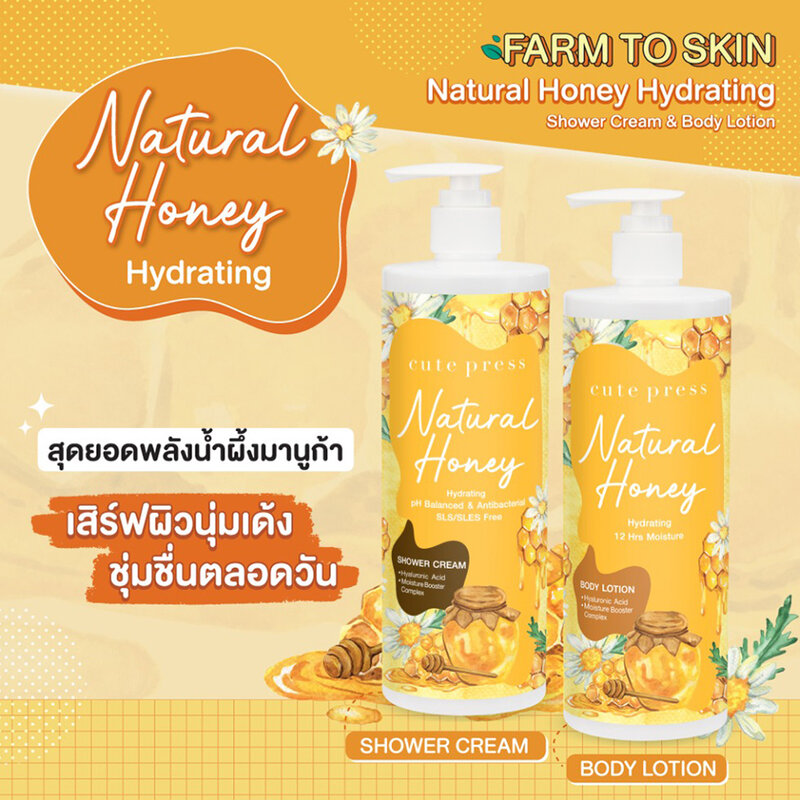 Cute Press Natral Honey Hydrating Body Lotion  490ml