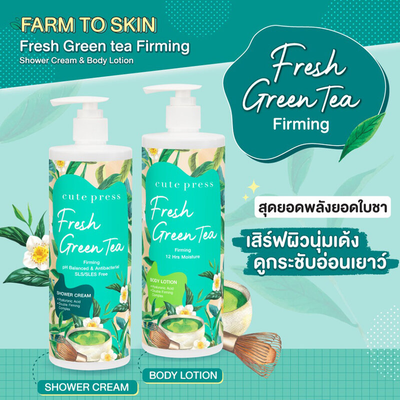 Cute Press Fresh Green Tea Firming Shower Cream 490ml