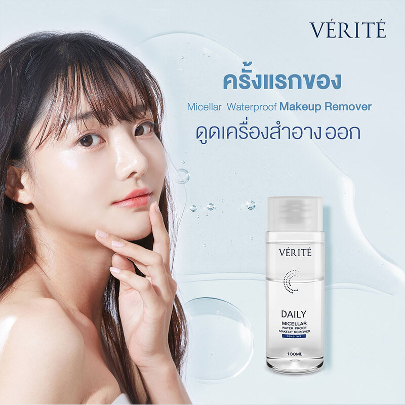 Verite Daily Micellar Waterproof Makeup Remover Sensitive 100ml