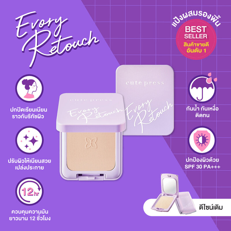Cute Press Evory Retouch Oil Control Foundation Powder SPF30/PA++++ #P2