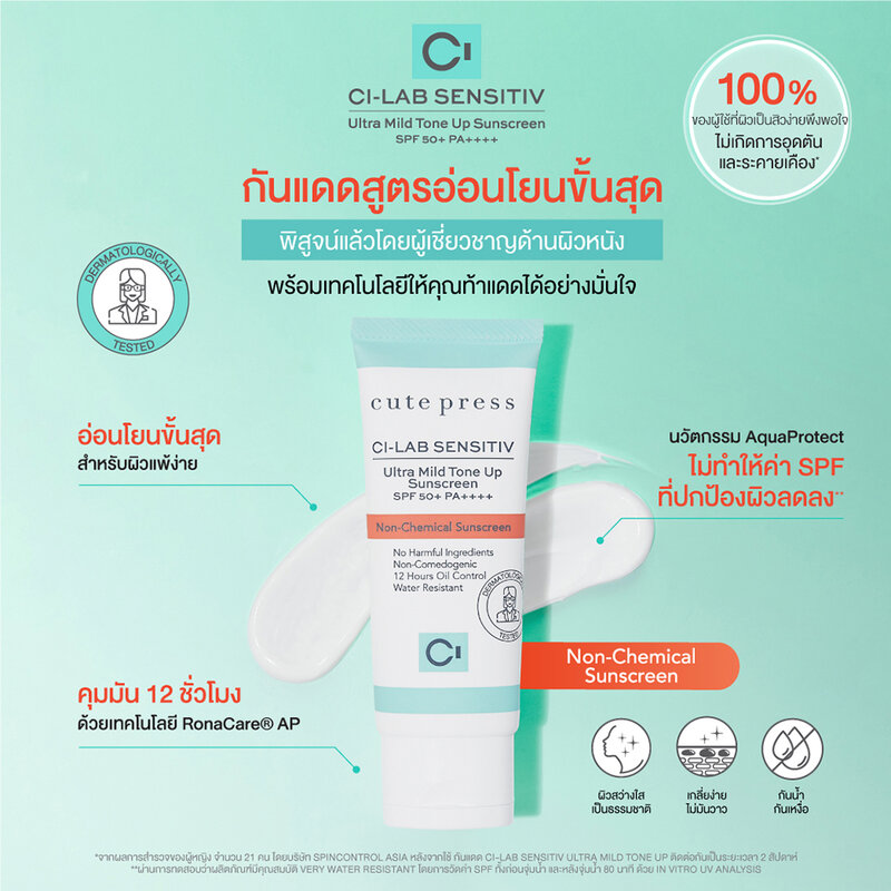 Cute Press Ci-Lab Sensitiv Ultra Mild Tone Up Sunscreen SPF 50+ PA++++ [Mini] 6g