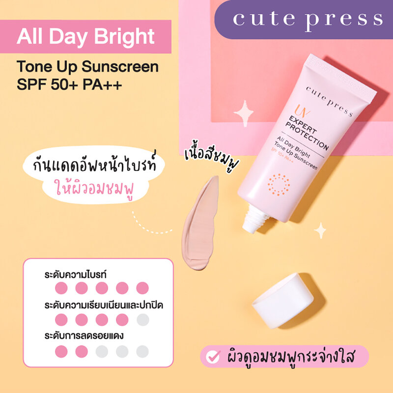 Cute Press Uv Expert Protection All Day Bright Tone Up Sunscreen SPF50+Pa++ 30g