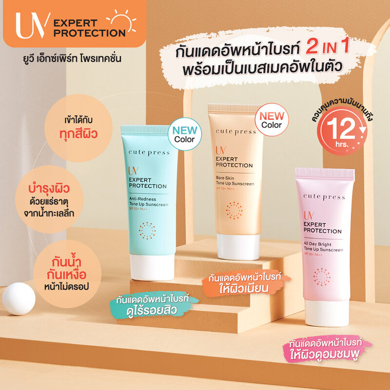 Cute Press Uv Expert Protection All Day Bright Tone Up Sunscreen SPF50+Pa++ 30g