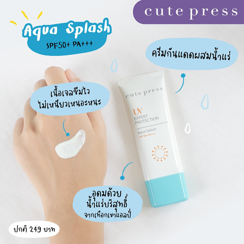 Cute Press UV Expert Protection Aqua Splash SPF50+/PA+++ 30g