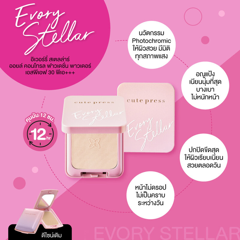 Cute Press Evory Stellar Oil Control Foundation Powder SPF30/PA+++ #B1