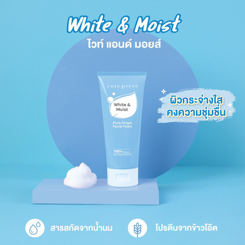 Cute Press Pure Origin White & Moist Facial Foam 120g