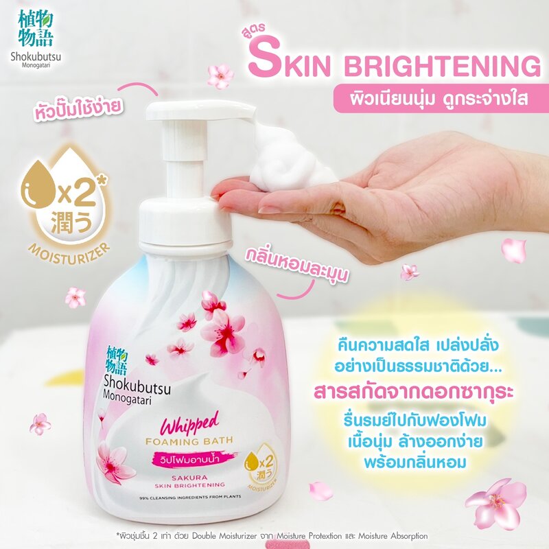 Shokubutsu Monogatari Whipped Foaming Bath With Sakura Extract Skin Brightening Formula 450ml