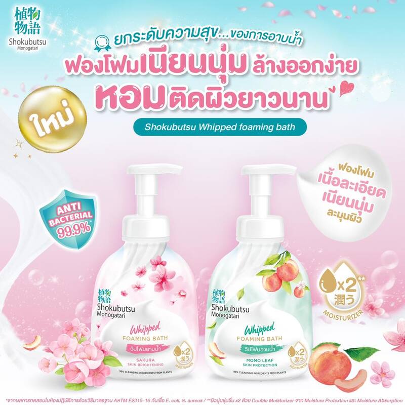 Shokubutsu Monogatari Whipped Foaming Bath With Sakura Extract Skin Brightening Formula 450ml