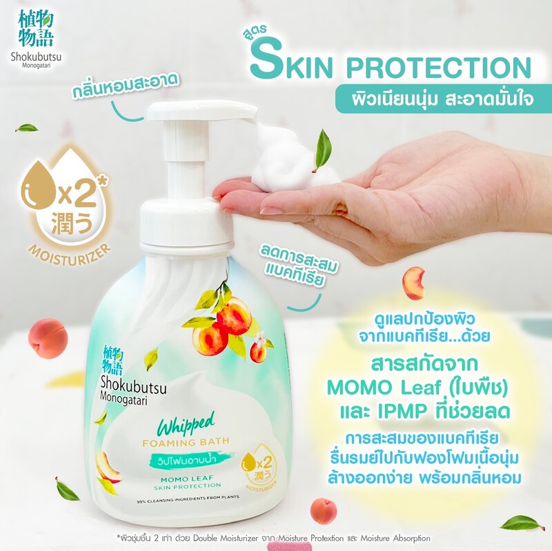 Shokubutsu Monogatari Whipped Foaming Bath Momo Leaf Skin Protection 450ml