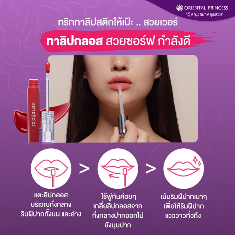 Oriental Princess Beneficial Juicy Glow Watery Lip Tint 3.5g #05 Watermelon ( สินค้าหมดอายุ : 2025.12.10 ) 