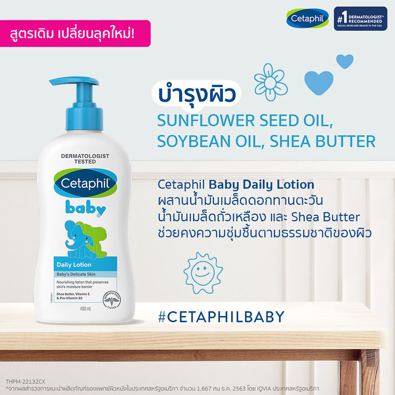 Cetaphil Baby Daily Lotion With Shea Butter 400ml ( สินค้าหมดอายุ : 2026.02.01 ) 